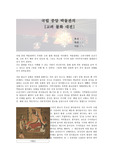고려 불화 대전 관람기