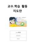 중국어 교수학습활동 지도안