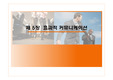 경영전략5장