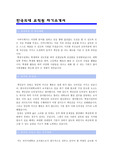 [교직원자기소개서] 한국외국어대학교 교직원자기소개서 합격예문과 면접기출 -한국외대교직원자소서