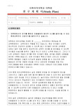 이화여대 아동학과 대학원학업계획서) 이화여자대학교 아동학과 대학원학업계획서,아동학과학업계획서,연구계획서,대학원 아동학과연구계획서,아동학과대학원 자기소개서,연구계획서,이화여대 아동학과 대학원학업계획서