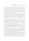 술,거북열전을 쓴 동기와 시기