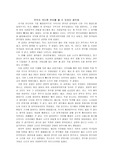 (국악감상문) 국악의 색다른 면모를 볼 수 있었던 음악회