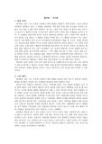 플라톤 - 국가론 요약 및 생각정리