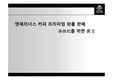 엔제리너스 프리미엄 와플 판매 활성화를 위한 제언