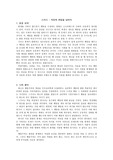 스키너 - 자유와 존엄을 넘어서 요약 및 생각정리