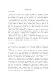 바가바드 기타 요약 및 생각정리