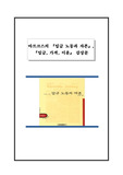 마르크스의 『임금 노동과 자본』, 『임금, 가격, 이윤』 감상문