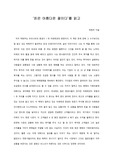   [A+ 서평/독후감] ‘돈은 아름다운 꽃이다’를 읽고