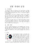 전통 색채와 문양