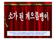 [소가 된 게으름뱅이(음성녹음)]전래동화 이야기, 상호작용, 줄거리, 되새김동물, 3대채소