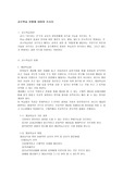 교수학습 유형에 대하여 쓰시오.