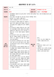 [어린이집 활동계획안 및 듣기 교구] 만5세 모의 수업지도안 (대사 및 대본 포함, 주제  우리집에서 나는 소리 수업지도안)
