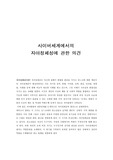 사이버세계 에서의 자아정체성 에 관한 나의의견