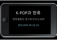   k-pop 열풍과 한류, 한류열풍의 창구로서의 k-pop
