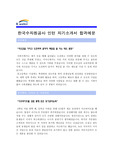[한국수자원공사자기소개서] K-water 한국수자원공사청년인턴자기소개서 합격예문-한국수자원공사자기소개서예문 한국수자원공사자기소개서샘플-
