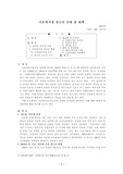 다문화가정 청소년의 실태 및 문제점과 발전방향