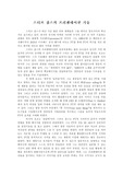 스티브 잡스의 프레젠테이션 기술