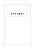 진료비 지불제도