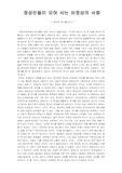 메리와 맥스를 보고 (감상문 자본주의비판)
