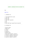 [관광역사] 세계관광과 한국(우리나라)관광의 역사