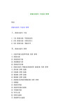관광사업의 구성과 분류