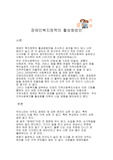 장애인복지정책의 활성화방안