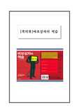 [북리뷰] 바보상자의역습(500)