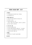 들뢰즈 - 욕망의 생성과 탈주: ‘-되기’