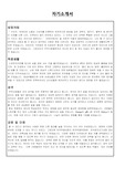 입학사정관제 자기소개서