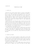 자본주의4.0