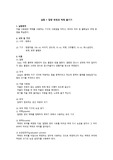일반화학실험1, 질량측정과 액체 옮기기