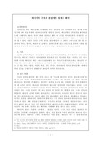 메시야의 구속사적 관점에서 본 창세기 해석