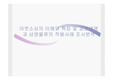 아웃소싱의 이해와 특징 및 교보생명과 삼영물류의 적용사례 조사분석