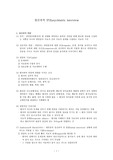정신과적 면담 psychiatric interview