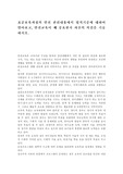 표준보육과정의 안전 관련내용에서 법적기준에 대하여 알아보고, 안전교육이 왜 중요한지 자신의 의견을 기술하시오.