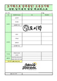 오봉도시락 상권입지분석 체크리스트 양식