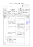 4)국어-6. 의견을 나누어요 - 의견이 적절한지 판단할 때 주의할 점을 알아보기