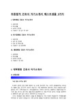 [간호사 자기소개서3편모음] 간호사 자기소개서 베스트샘플3가지(대학병원 자기소개서, 대기업병원 자기소개서, 종합병원 자기소개서)_ 간호사합격자소서예문_ 간호사BEST최종예문