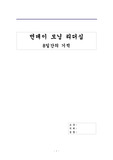 먼데이모닝 리더십 8일간의 기적