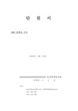 탄원서(정책 탄원)