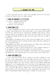 개정교육과정 4학년 2학기 사회과 1 경제생활과 바람직한 선택 4 소비자의 권리와 책임 세안 지도안