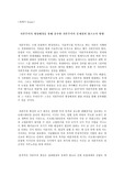 자본주의의 형성배경을 통해 유추한 자본주의의 문제점과 앞으로의 방향