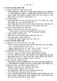초등학교 교육과정 해설서 과목별 핵심정리(통합)