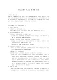 [설교 자료 - 구약] 하나님께서 쓰시는 존귀한 사람(역대상)