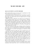 작품 감상평-무용지물 박물관