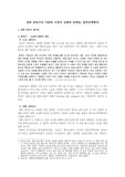   (강추레포트A+) 영화 완득이와 다문화 가정의 실태와 문제점, 발전 및 정책방안