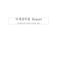 [Only A+] 인코텀즈와 UCP의 특성과 적용
