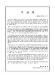 [취업추천서] 교수 취업추천서