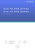 부산대학교 레포트표지
